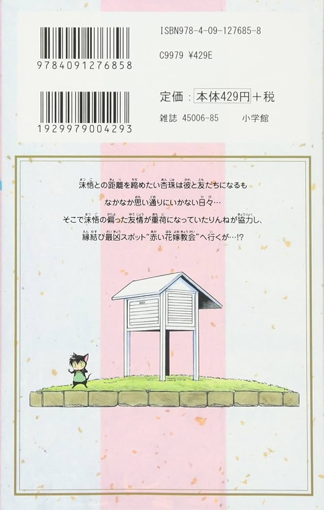 【全巻初版、36冊帯付き】境界のRinne 1〜38巻　高橋留美子 境界のRINNE 全巻セット Amazon.co.jp: 境界のRINNE コミック 全